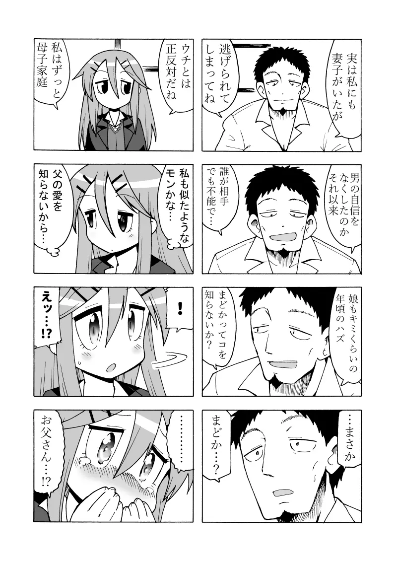 援交マンガ - page2