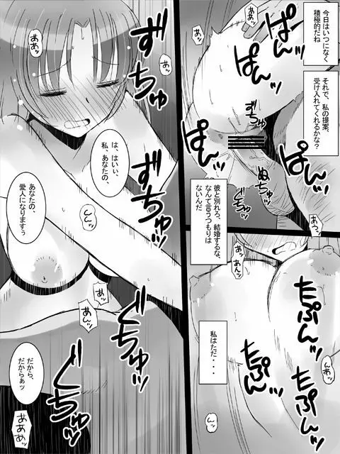 NTRモノ - page13