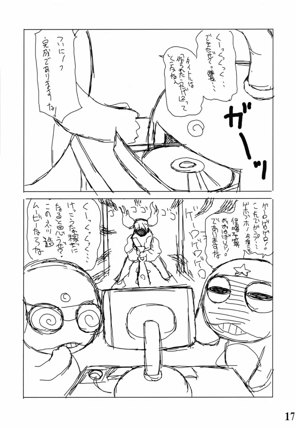 ケロロな生活 7 - page16