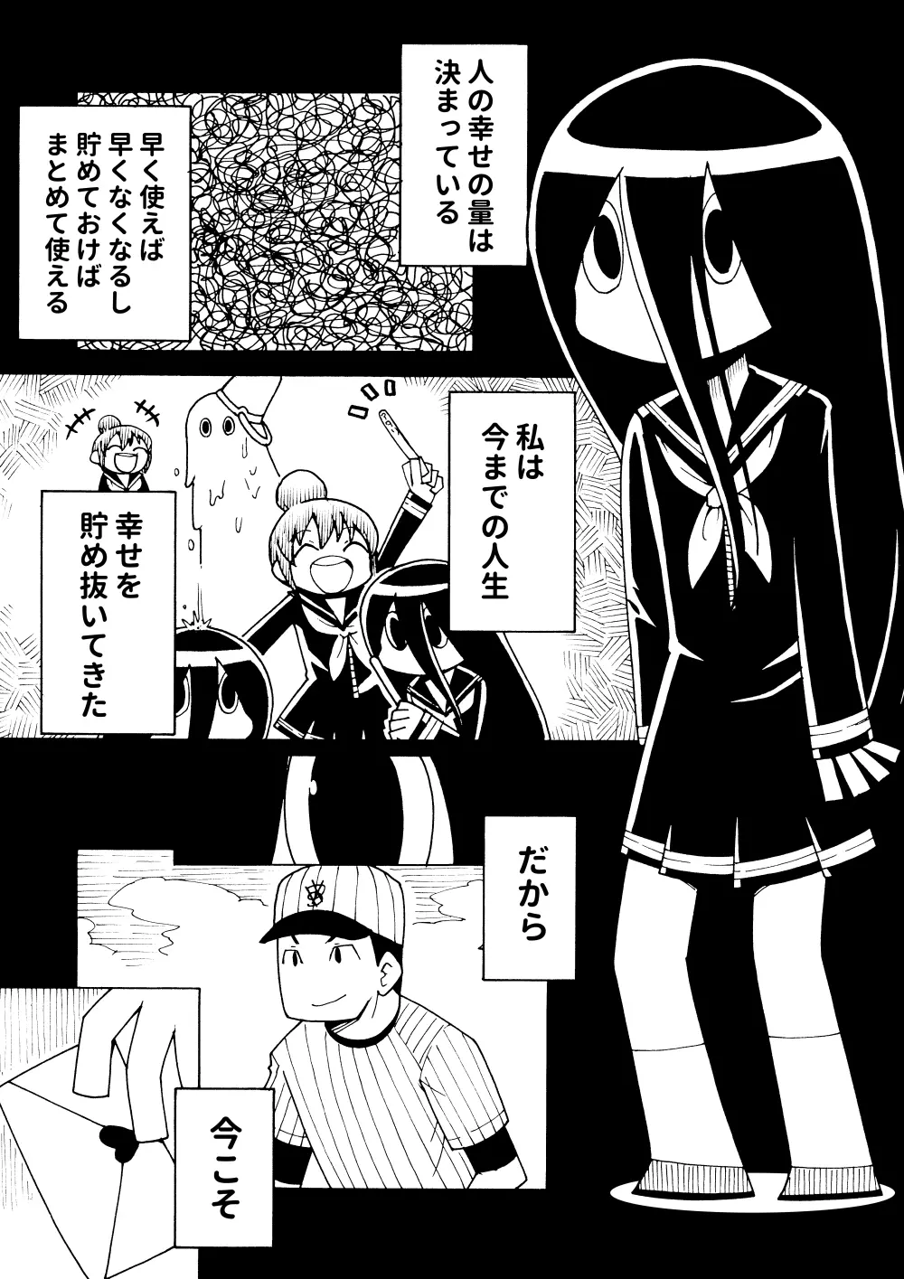 幸せマンガ - page1