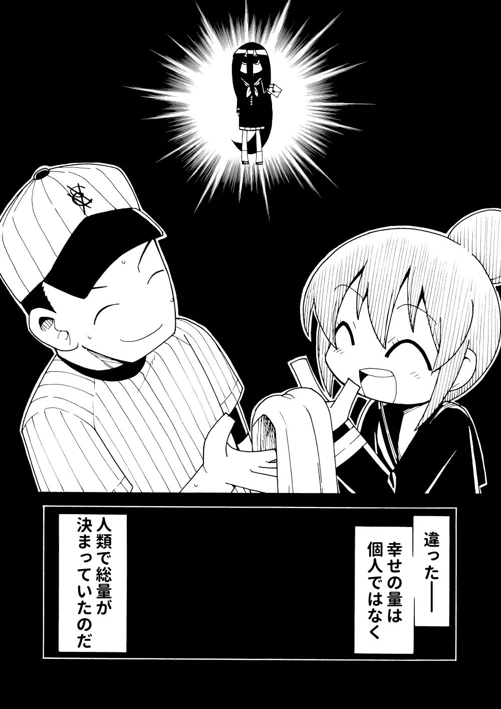 幸せマンガ - page2