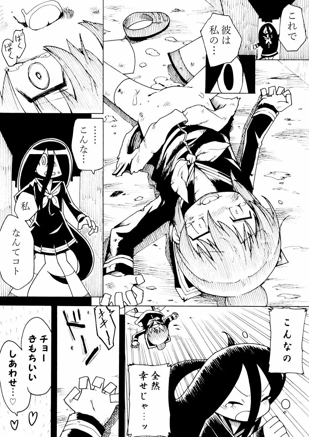 幸せマンガ - page4