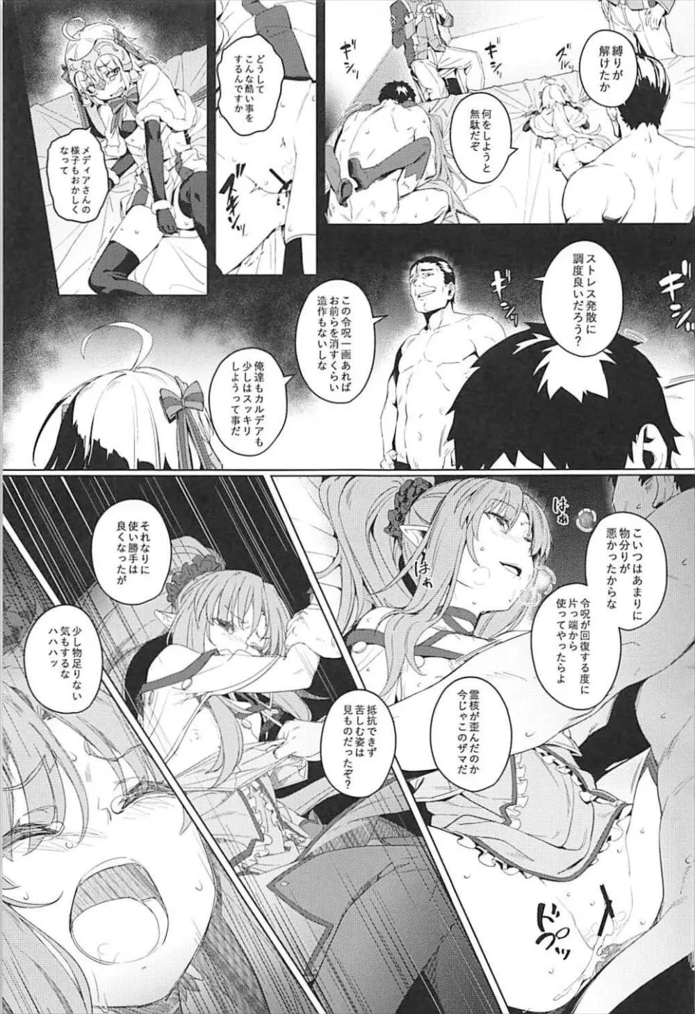 凌辱的でロリカルです - page13