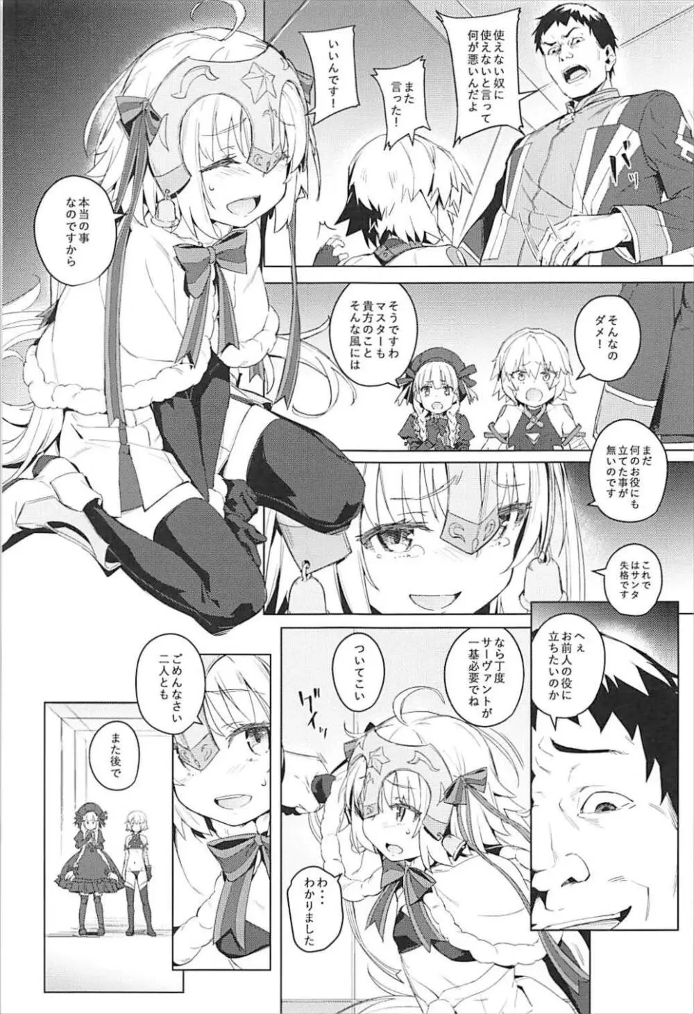 凌辱的でロリカルです - page5