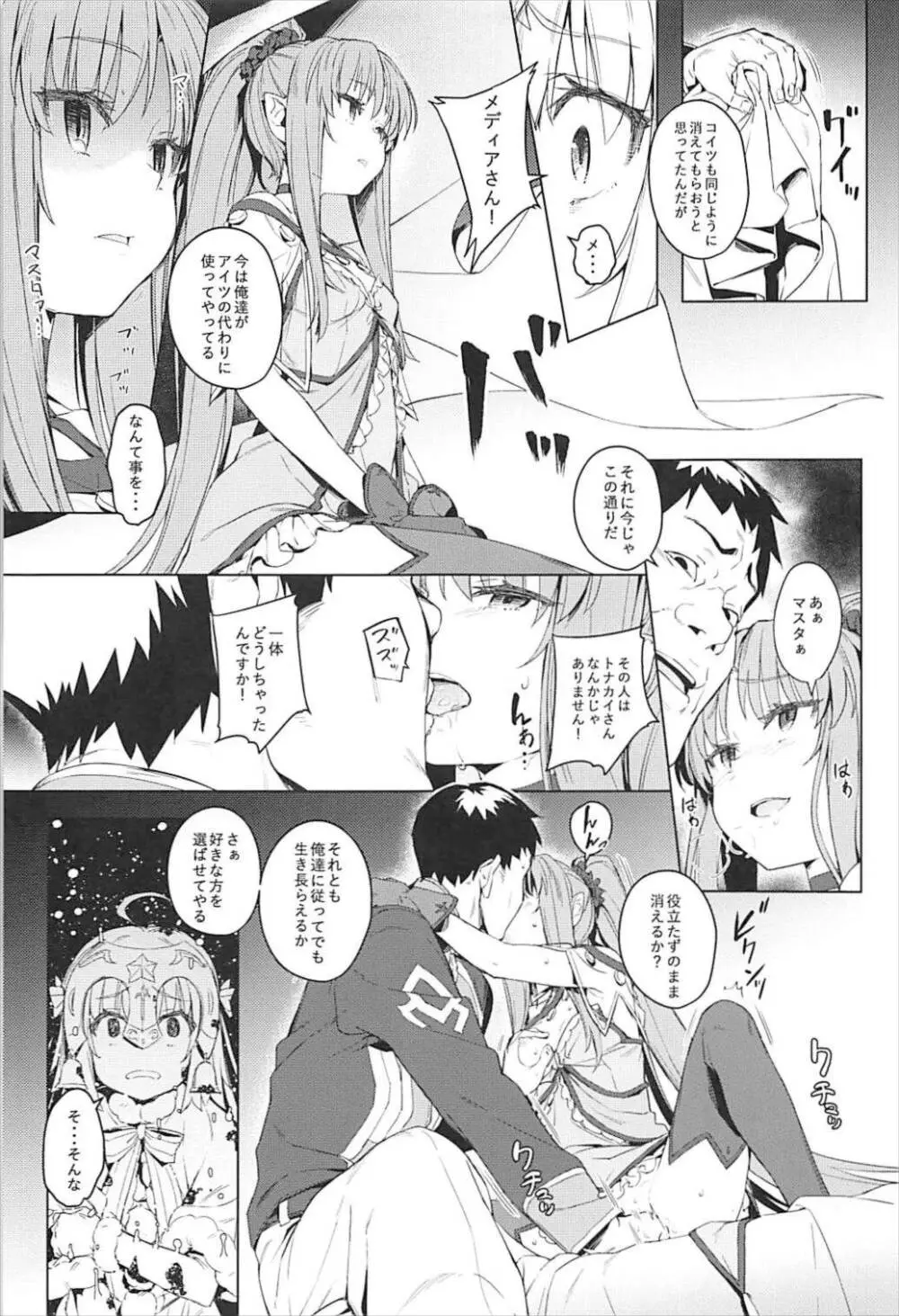 凌辱的でロリカルです - page7