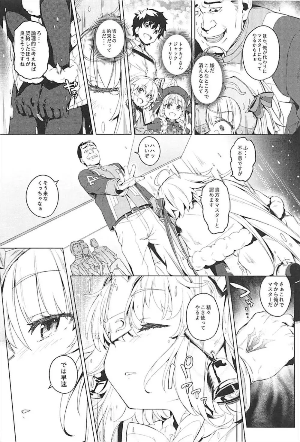 凌辱的でロリカルです - page8