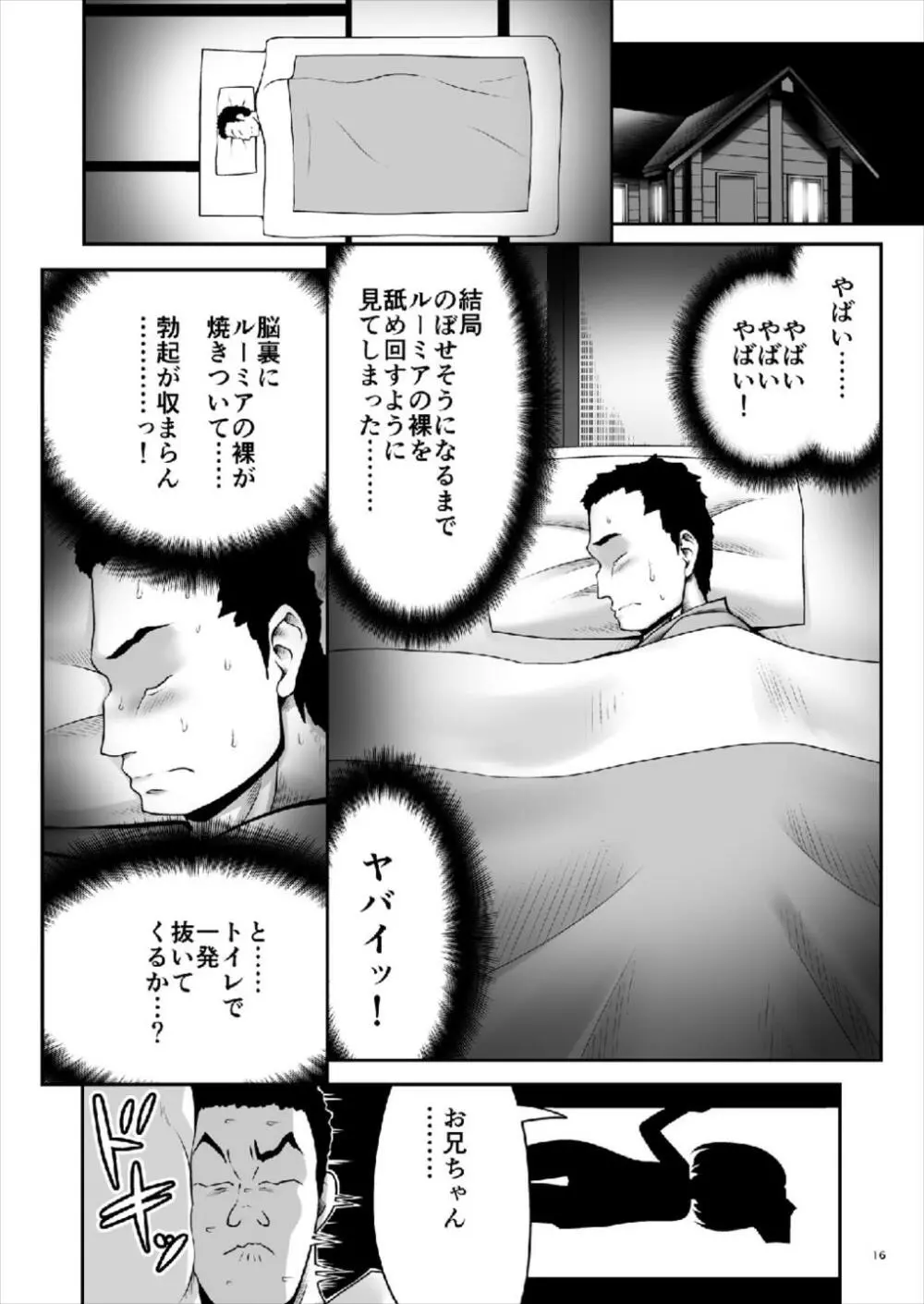 「お返し」 - page15