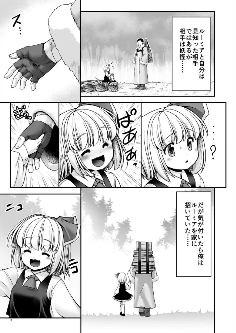 「お返し」 - page4