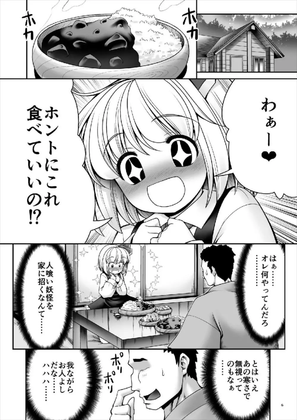 「お返し」 - page5