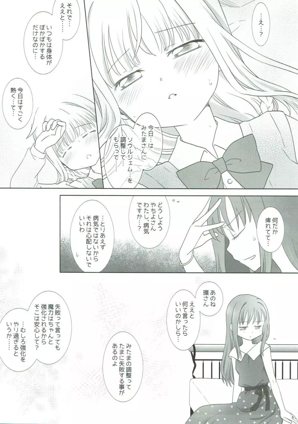 ほうき星と欠けた月 - page10