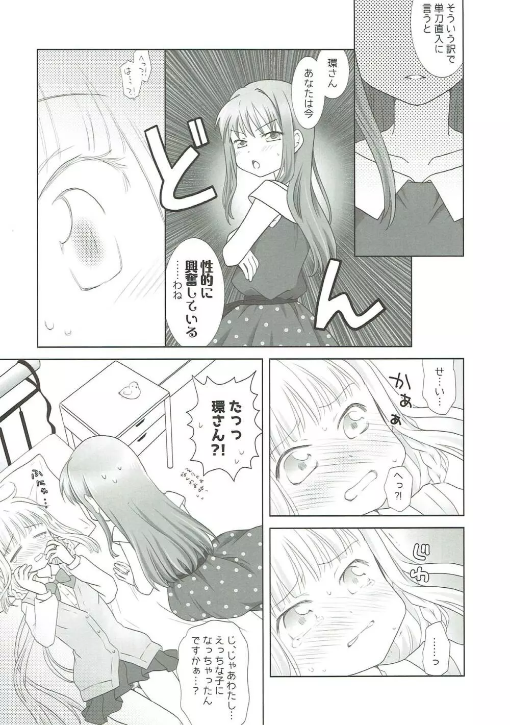 ほうき星と欠けた月 - page11