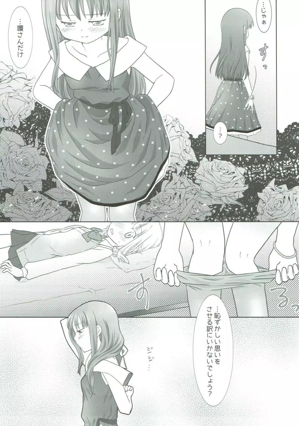 ほうき星と欠けた月 - page16