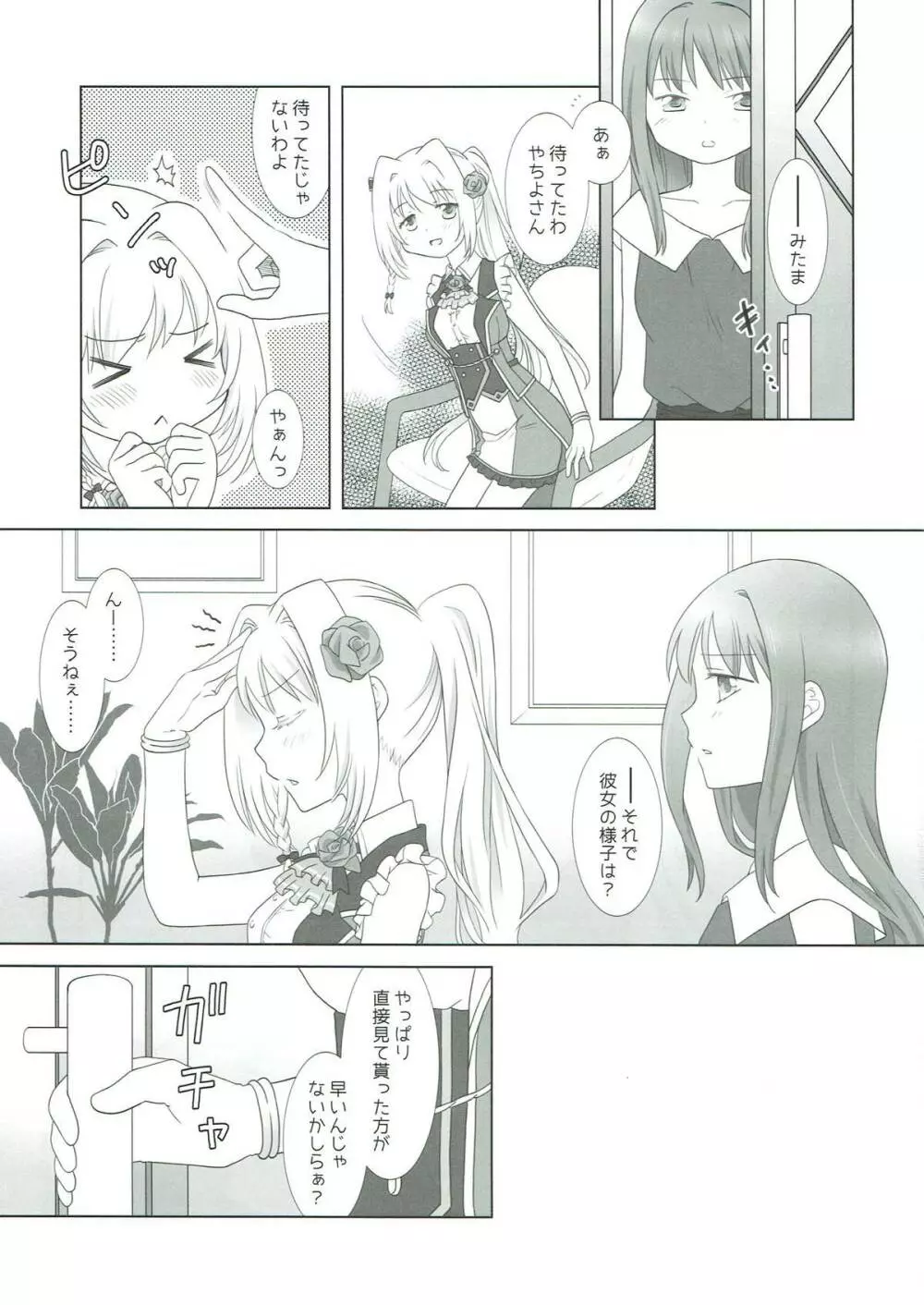 ほうき星と欠けた月 - page2