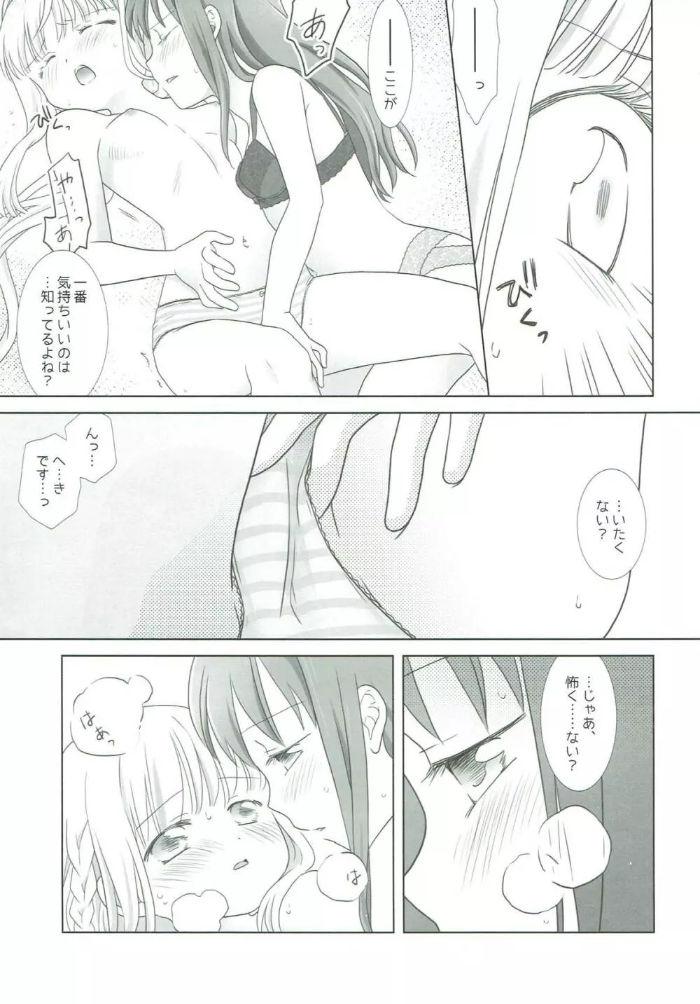 ほうき星と欠けた月 - page22