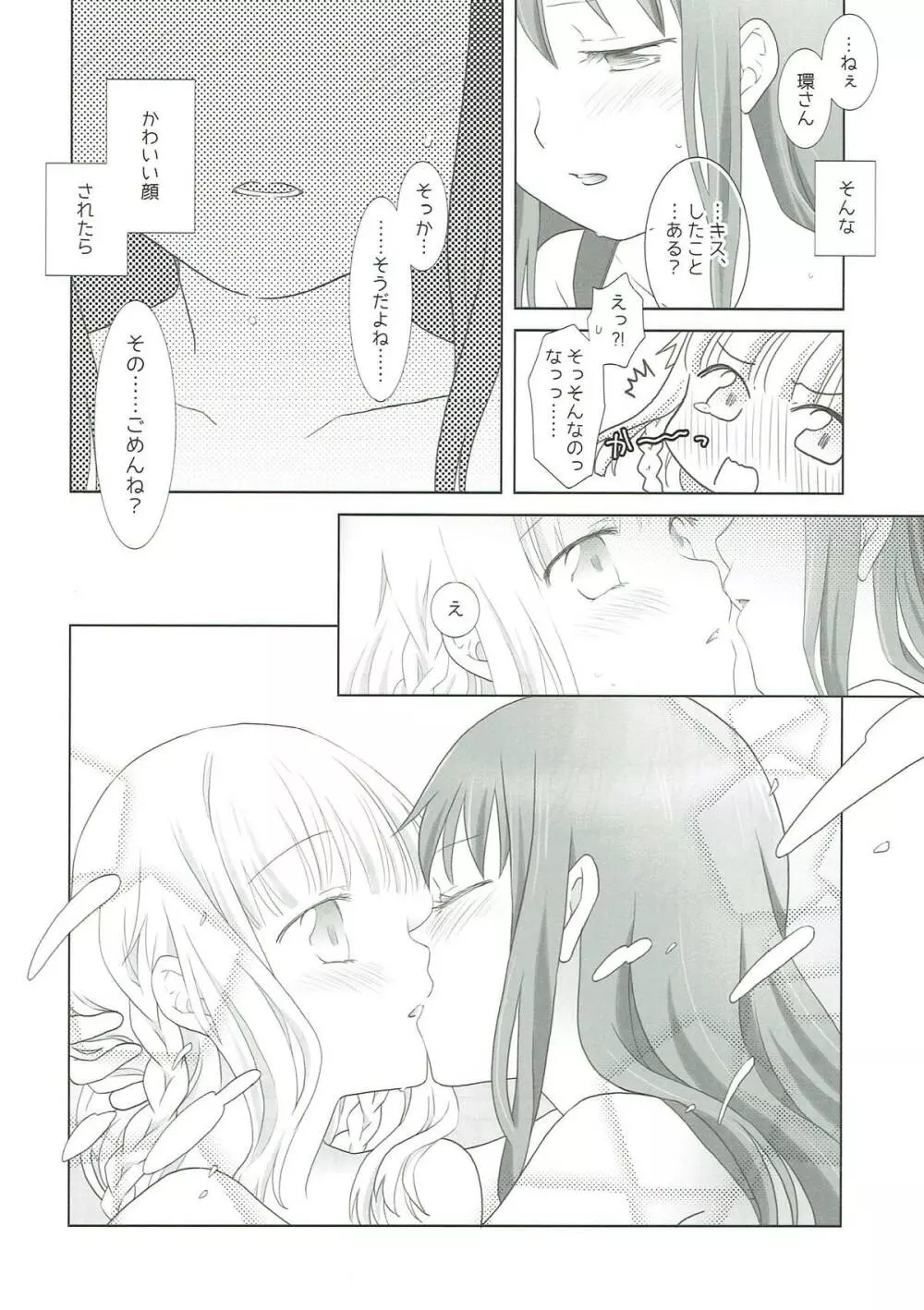 ほうき星と欠けた月 - page25