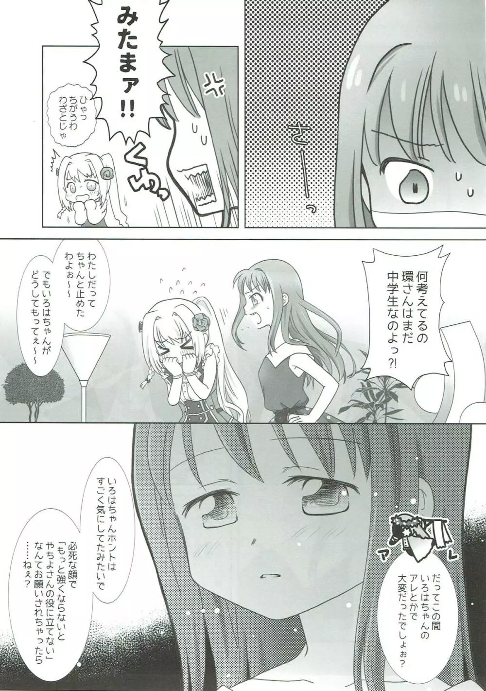 ほうき星と欠けた月 - page4