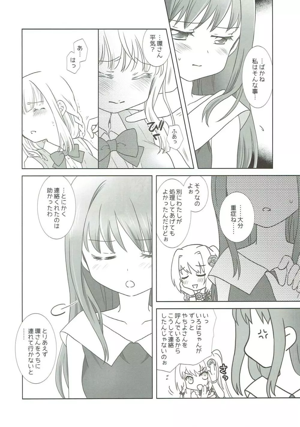 ほうき星と欠けた月 - page5