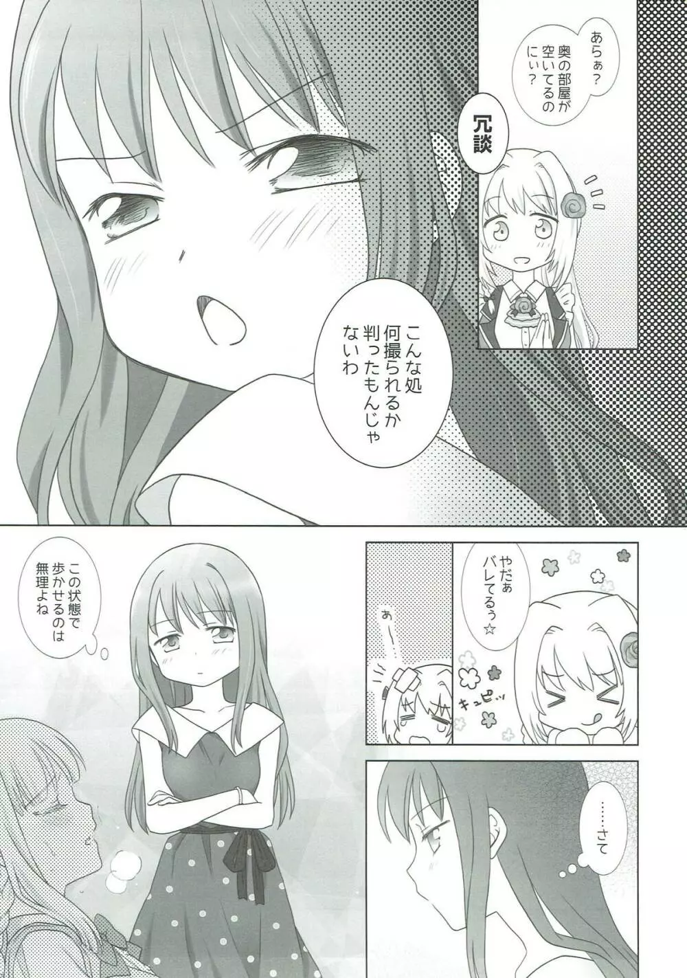 ほうき星と欠けた月 - page6