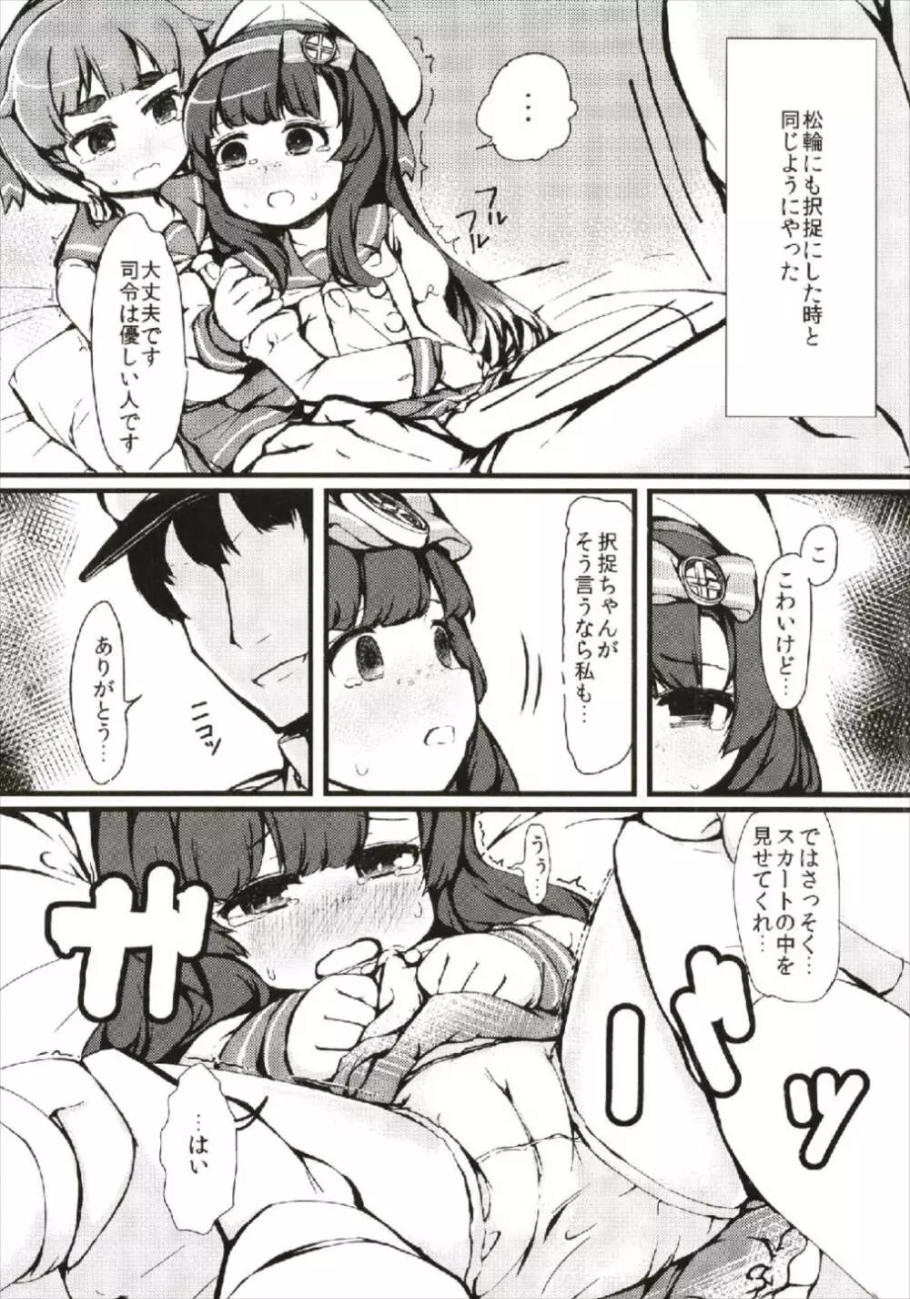 松輪ちゃん択捉ちゃんごめんなさい - page10