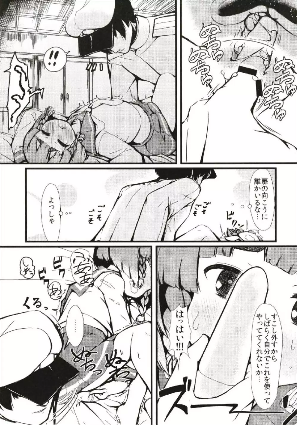 松輪ちゃん択捉ちゃんごめんなさい - page7