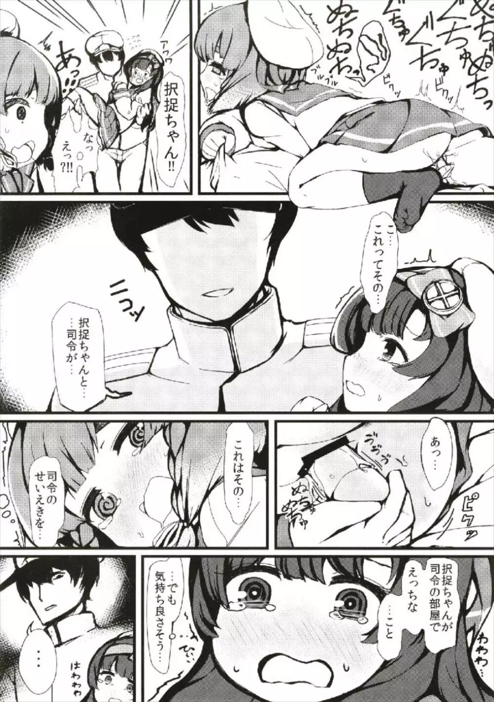 松輪ちゃん択捉ちゃんごめんなさい - page9