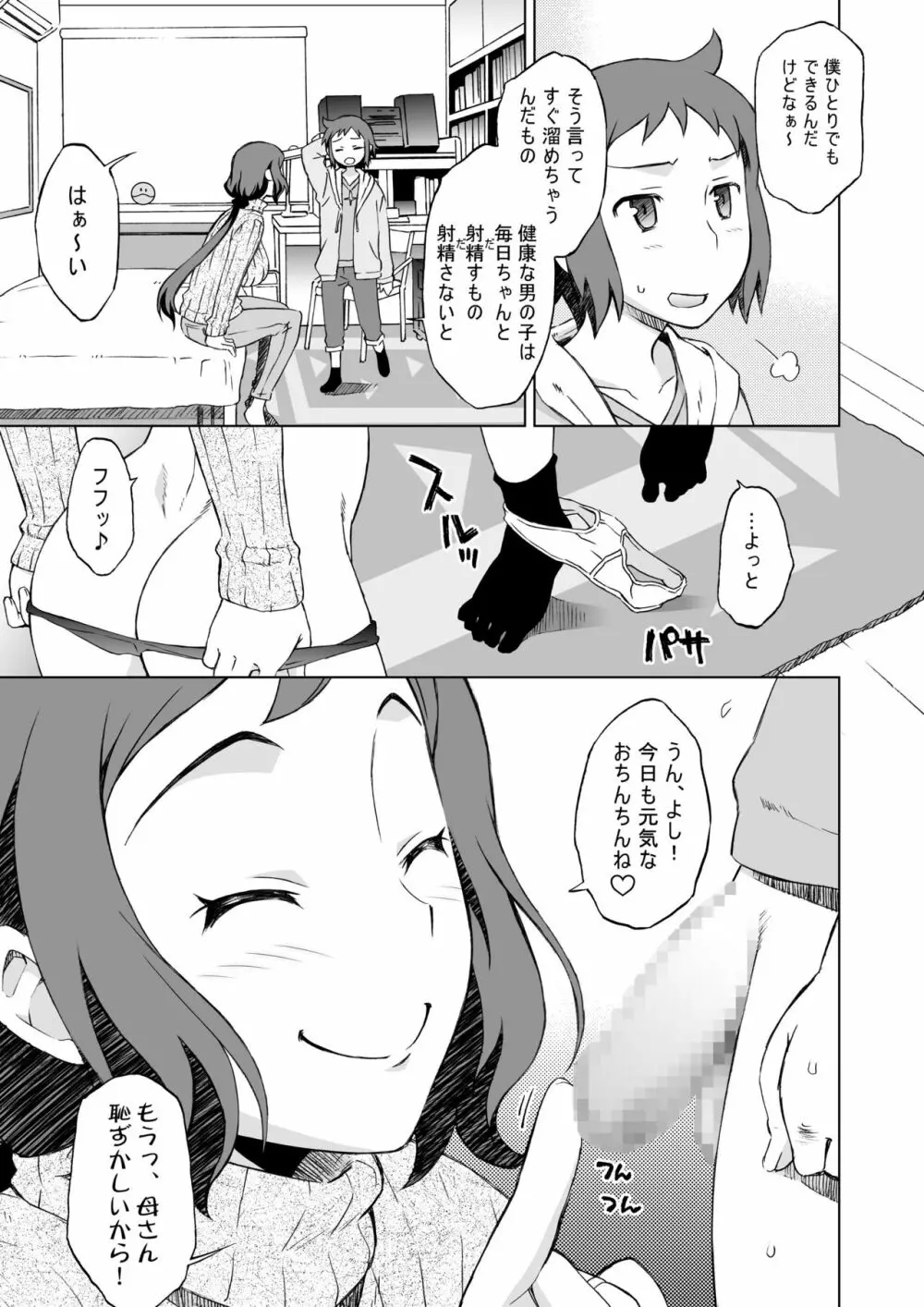 ビルドファッカーズ - page5