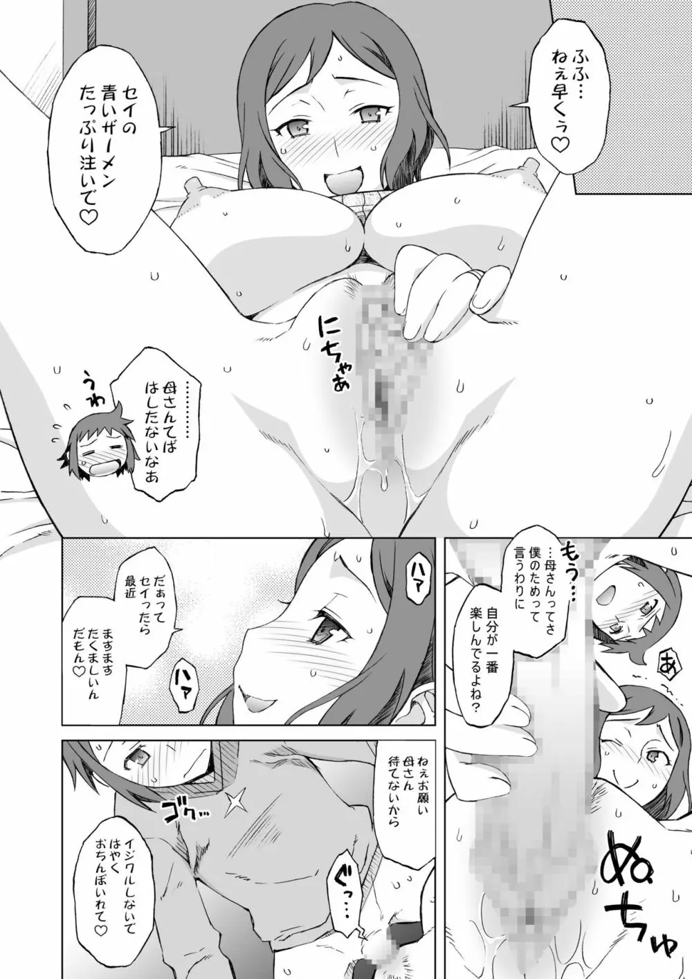 ビルドファッカーズ - page8