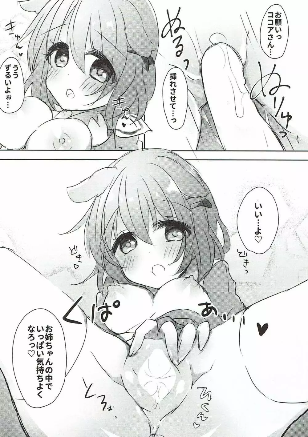 ココアお姉ちゃんとわんわんしよっ - page5