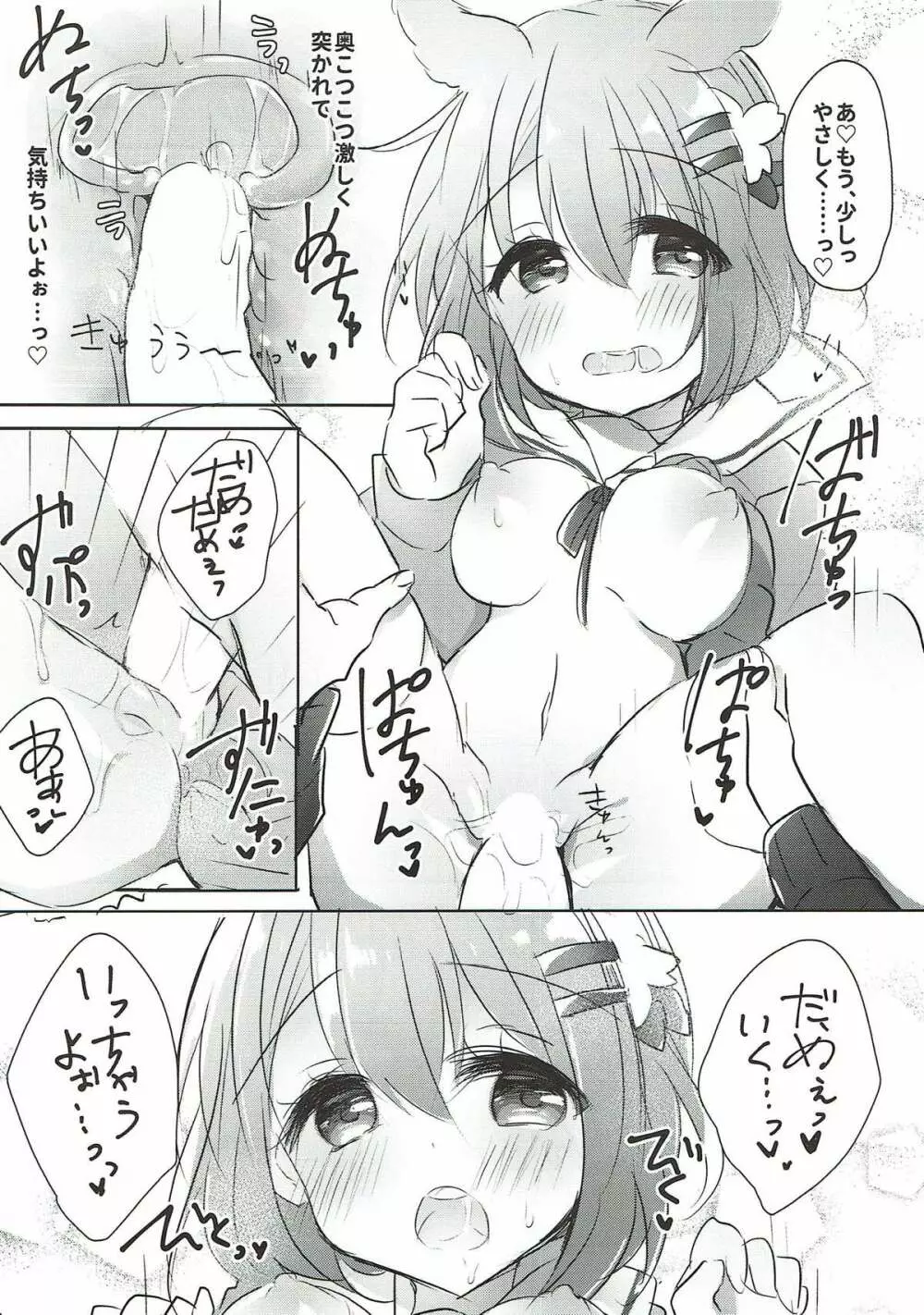 ココアお姉ちゃんとわんわんしよっ - page7