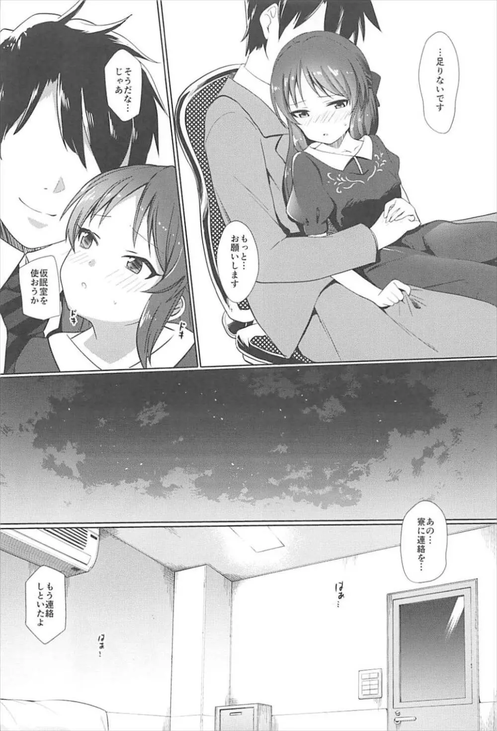 ありすはプロデューサーがいないとダメなんです - page11