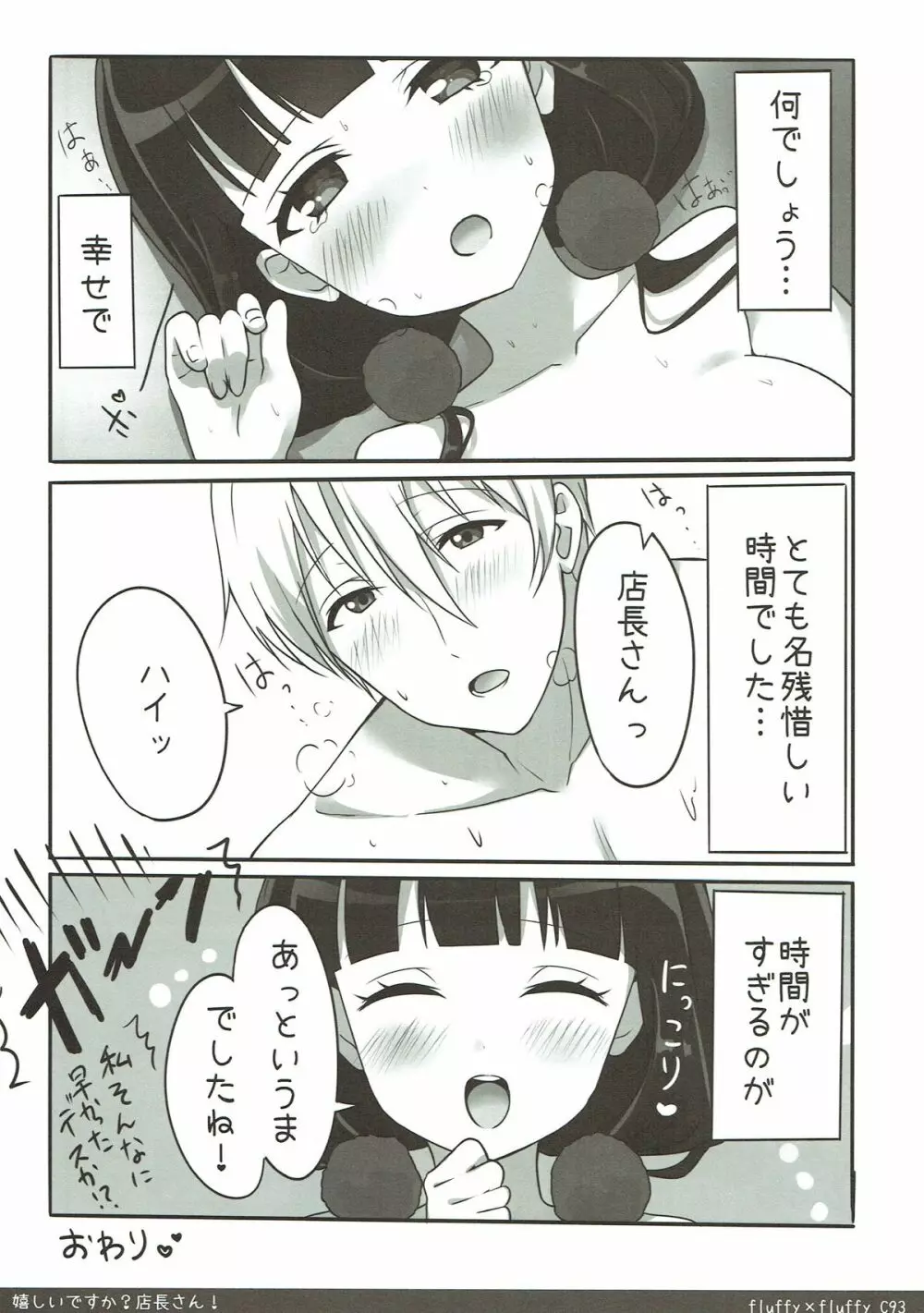 嬉しいですか？店長さん！ - page20