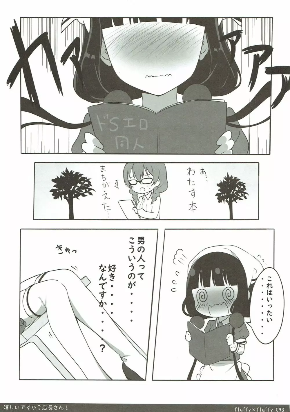 嬉しいですか？店長さん！ - page6