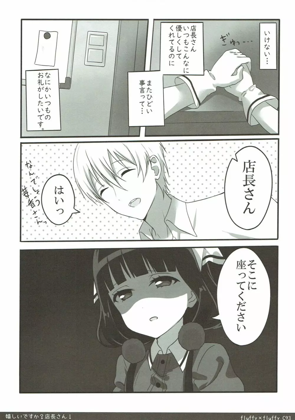 嬉しいですか？店長さん！ - page8