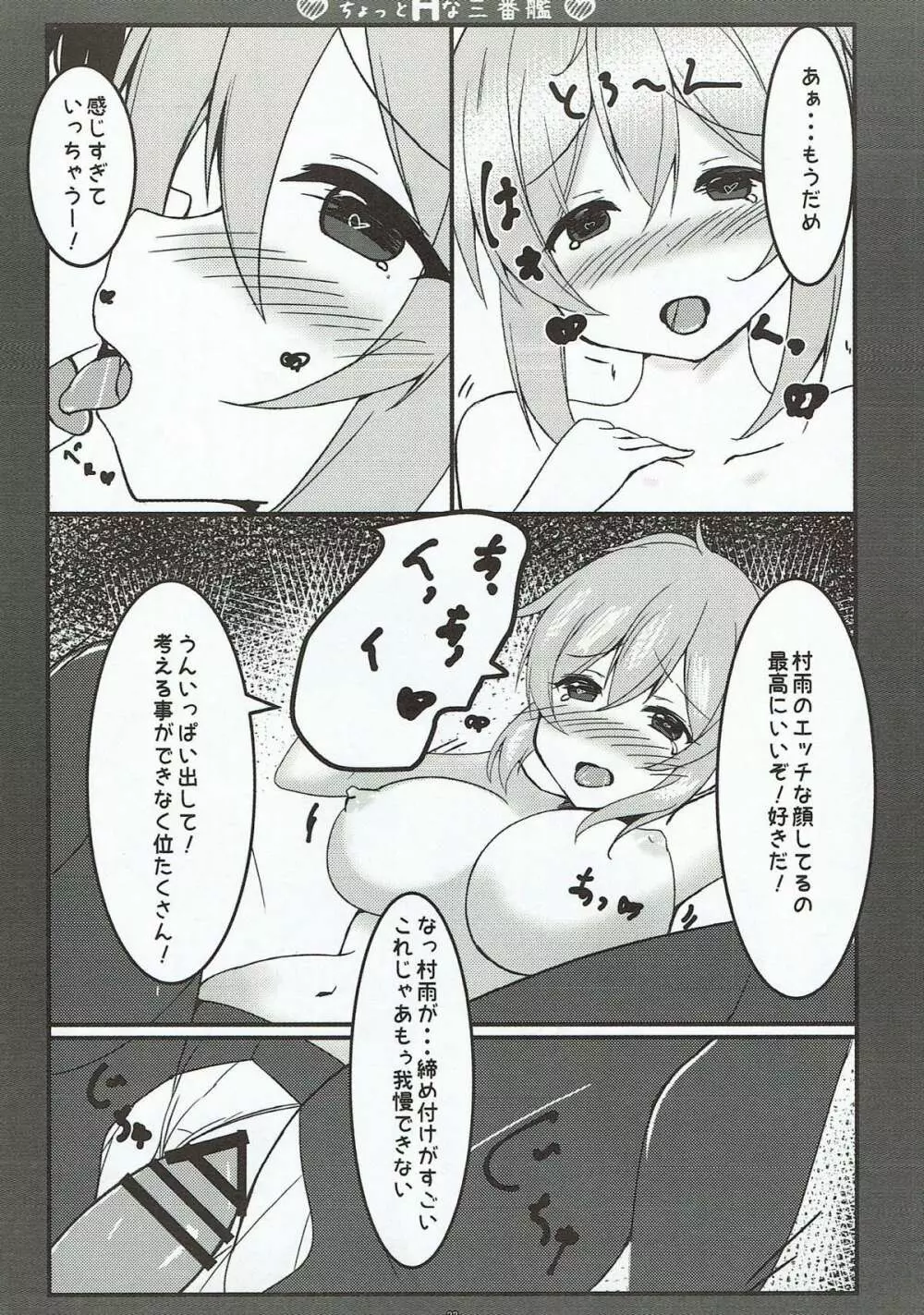 ちょっとHな三番艦 - page21