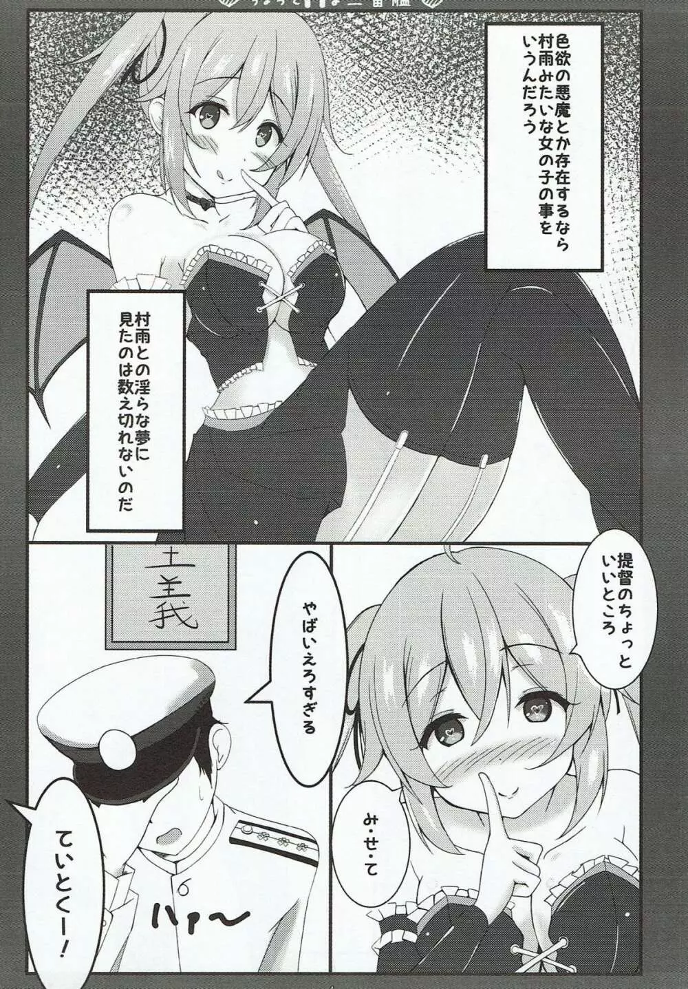 ちょっとHな三番艦 - page3