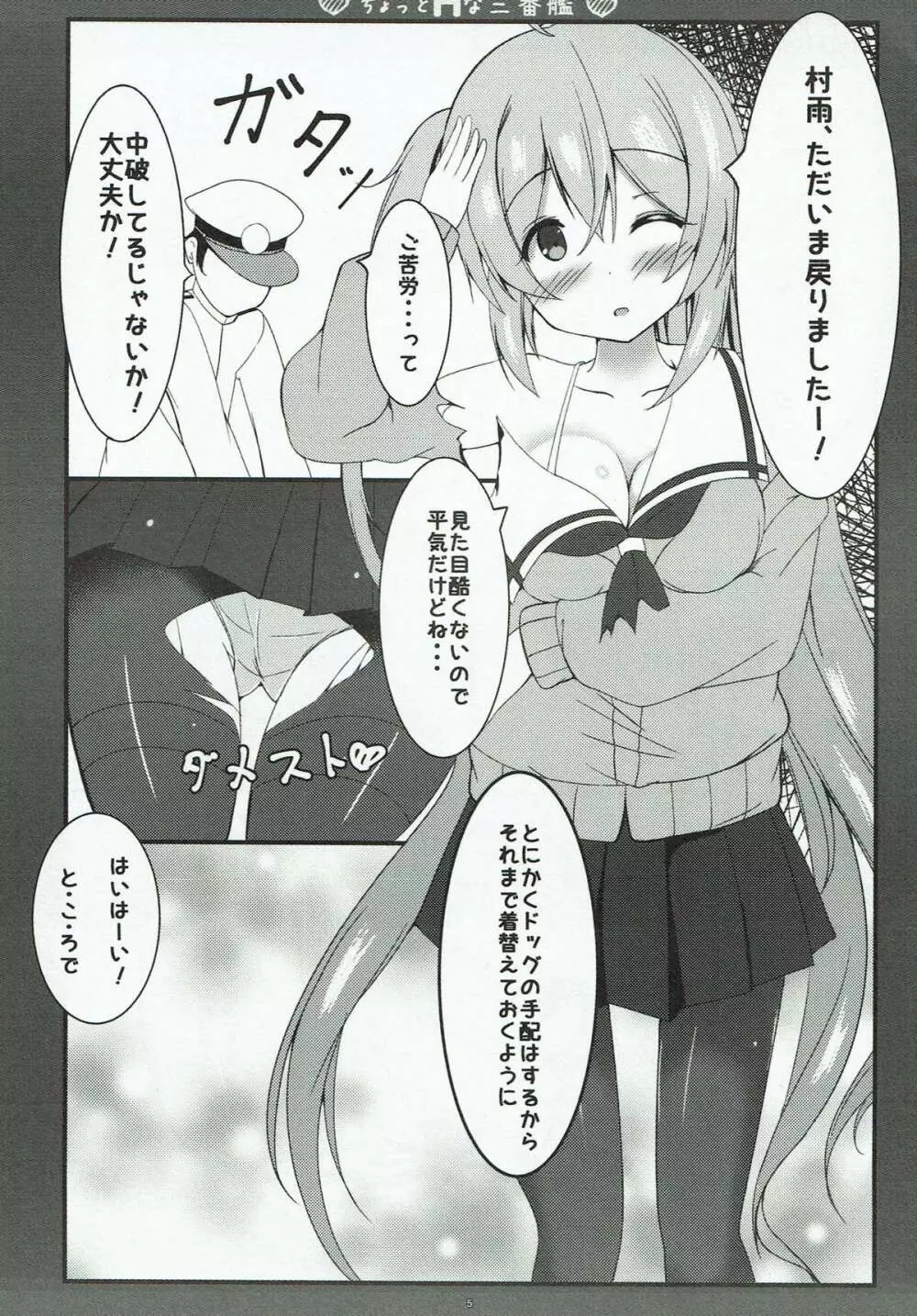 ちょっとHな三番艦 - page4