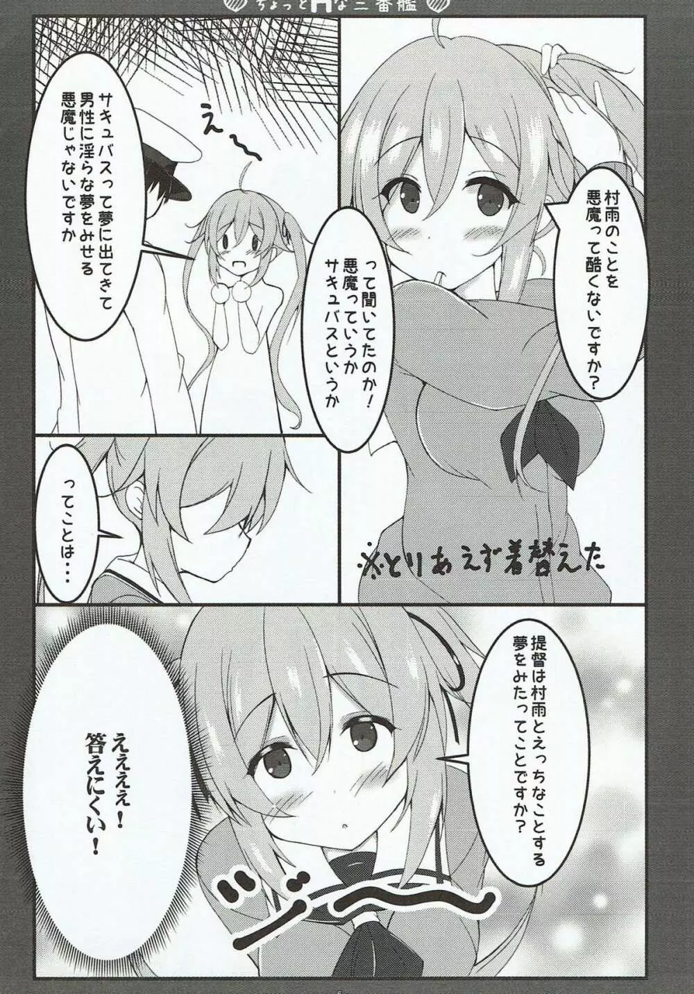 ちょっとHな三番艦 - page5