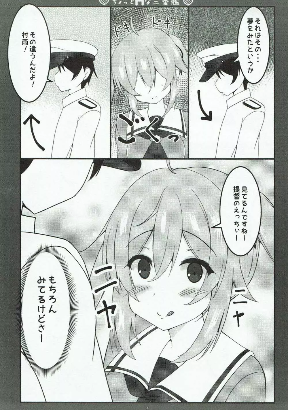 ちょっとHな三番艦 - page6