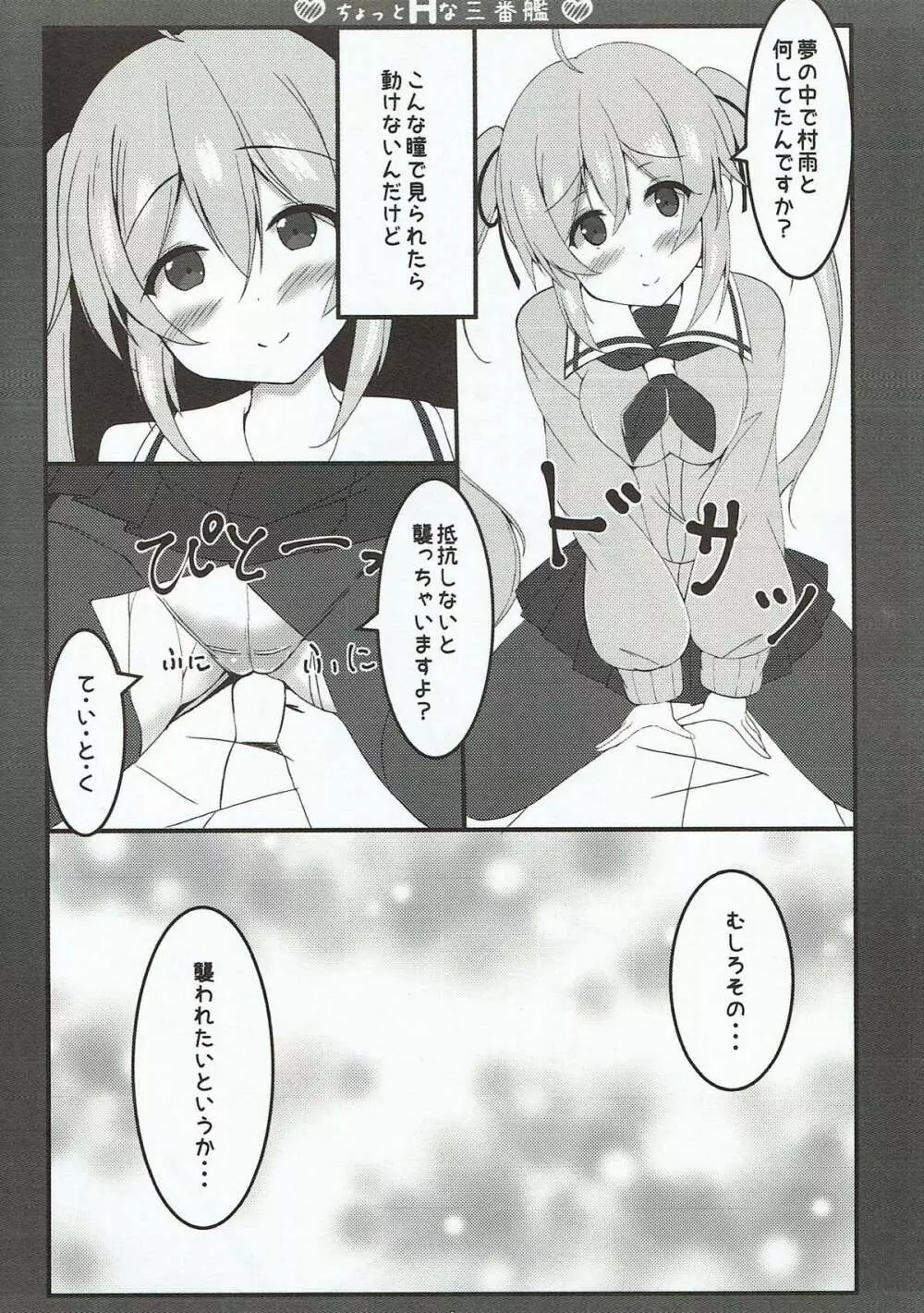 ちょっとHな三番艦 - page7