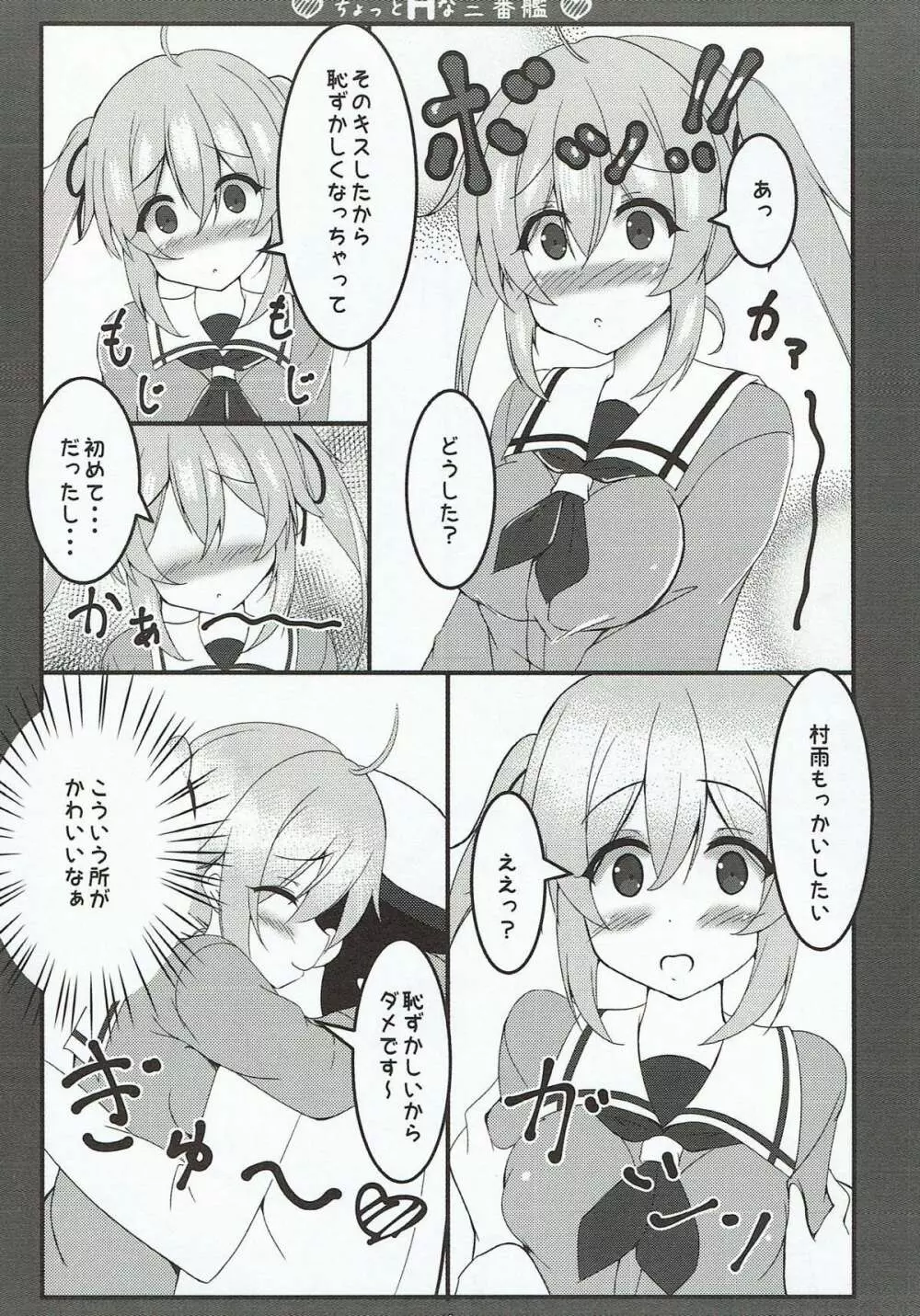 ちょっとHな三番艦 - page9