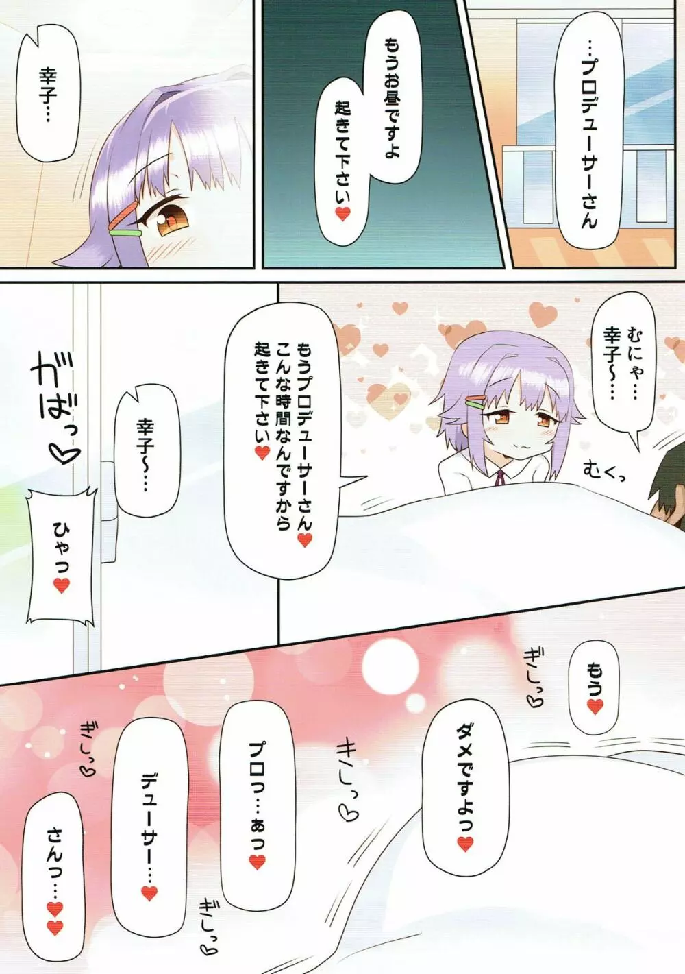 家に帰ると輿水幸子が待っている - page32