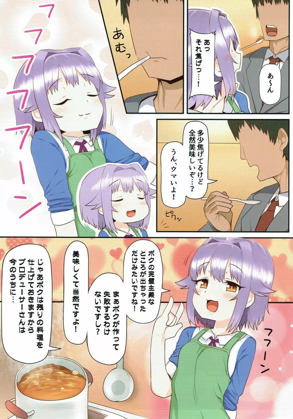 家に帰ると輿水幸子が待っている - page8