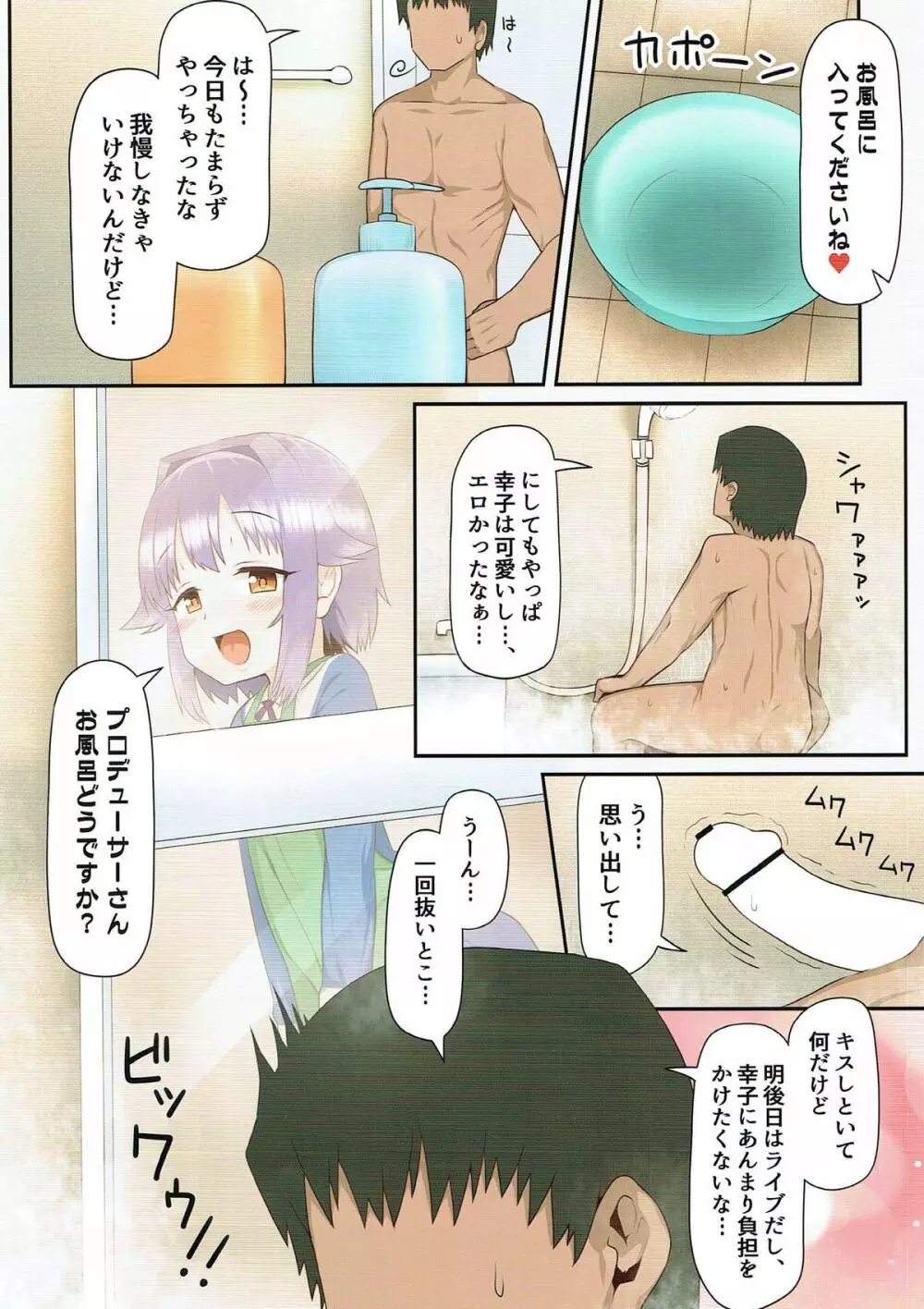 家に帰ると輿水幸子が待っている - page9