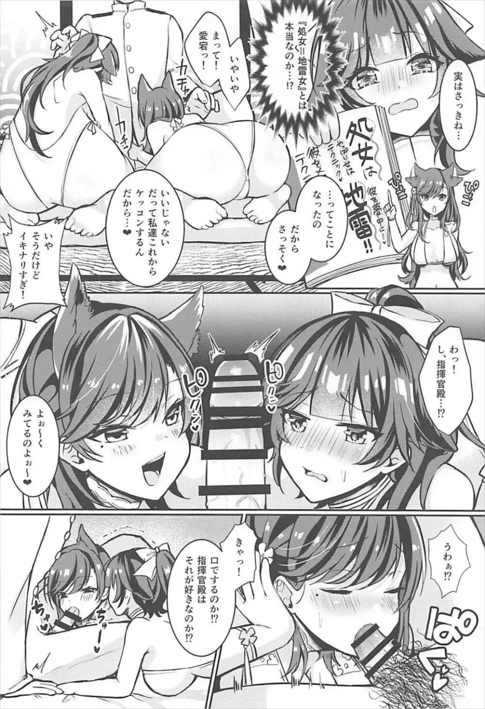 かわいい姉妹の愛しかた - page3