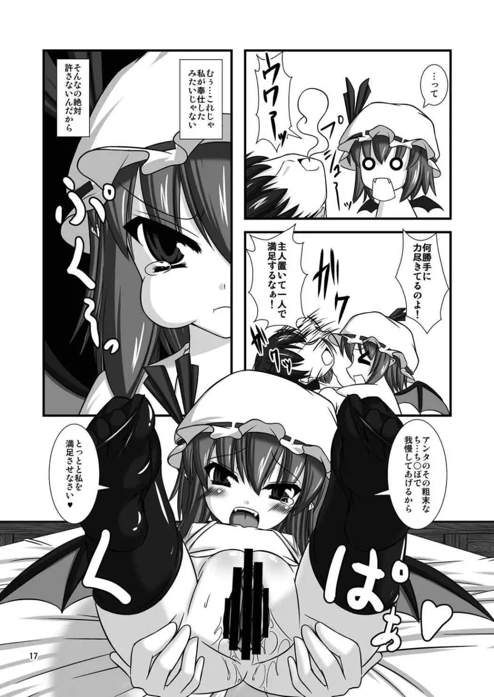 東方ドMホイホイ〜レミリア編〜2 - page16