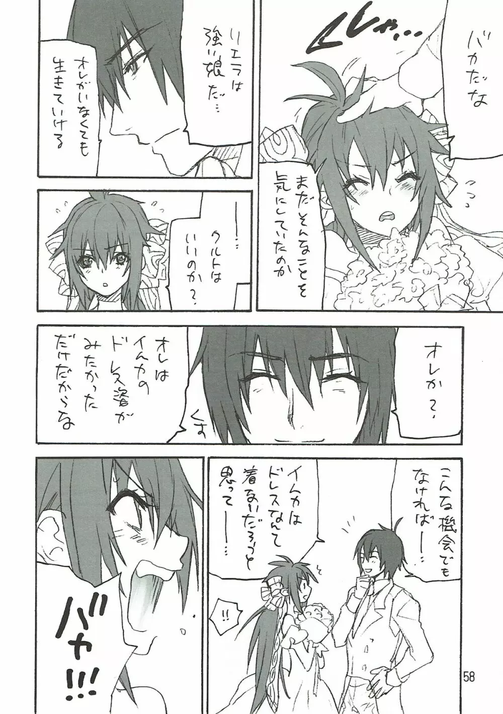 蒼い夜の果て - page57