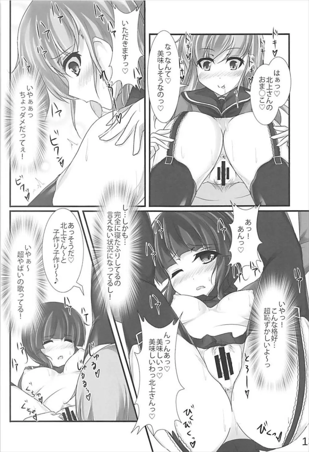 北上さんはわたしがおいしくいただきますっ - page12