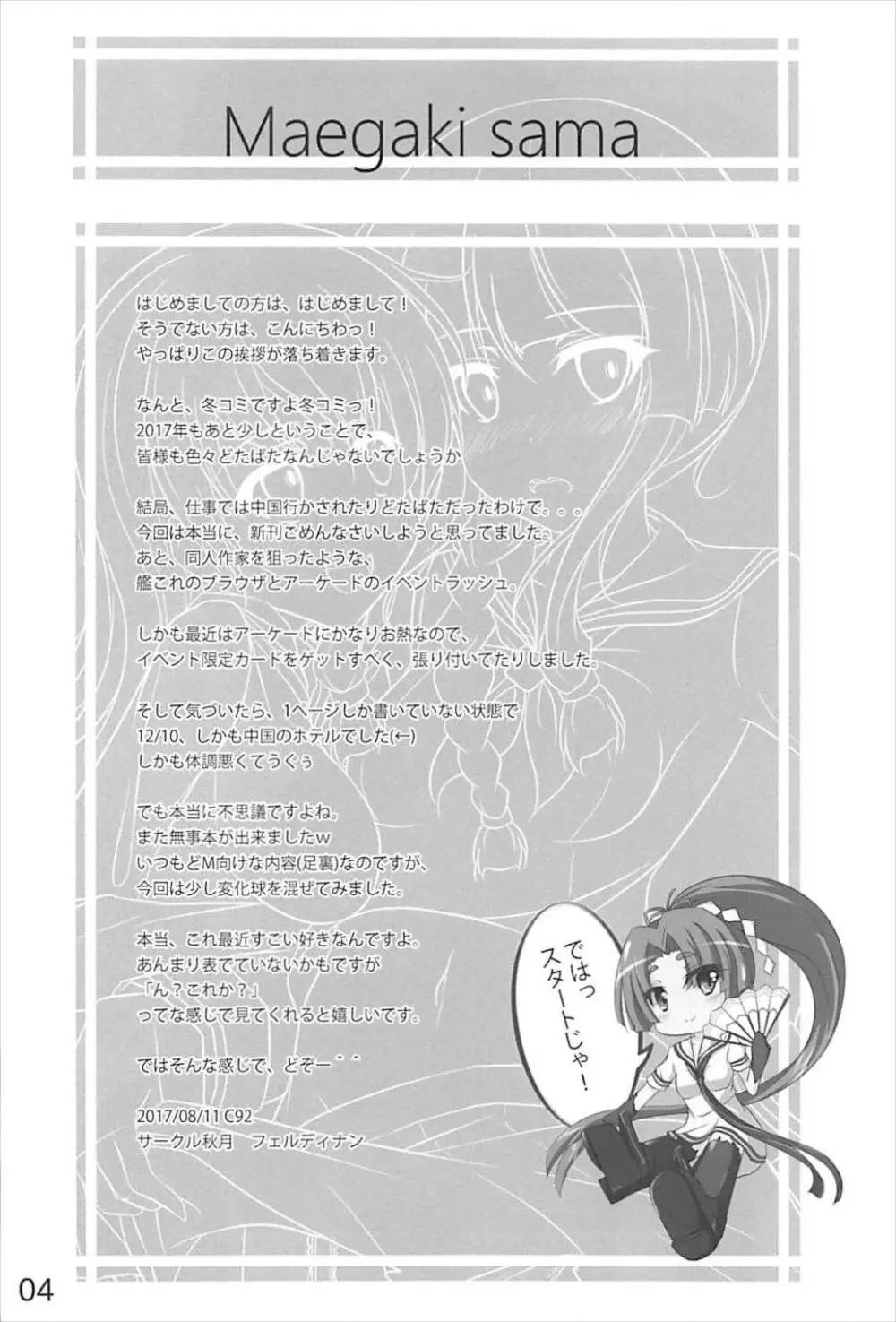 北上さんはわたしがおいしくいただきますっ - page3