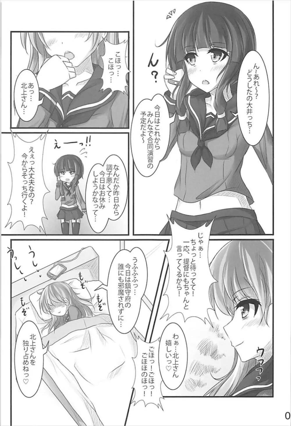 北上さんはわたしがおいしくいただきますっ - page4