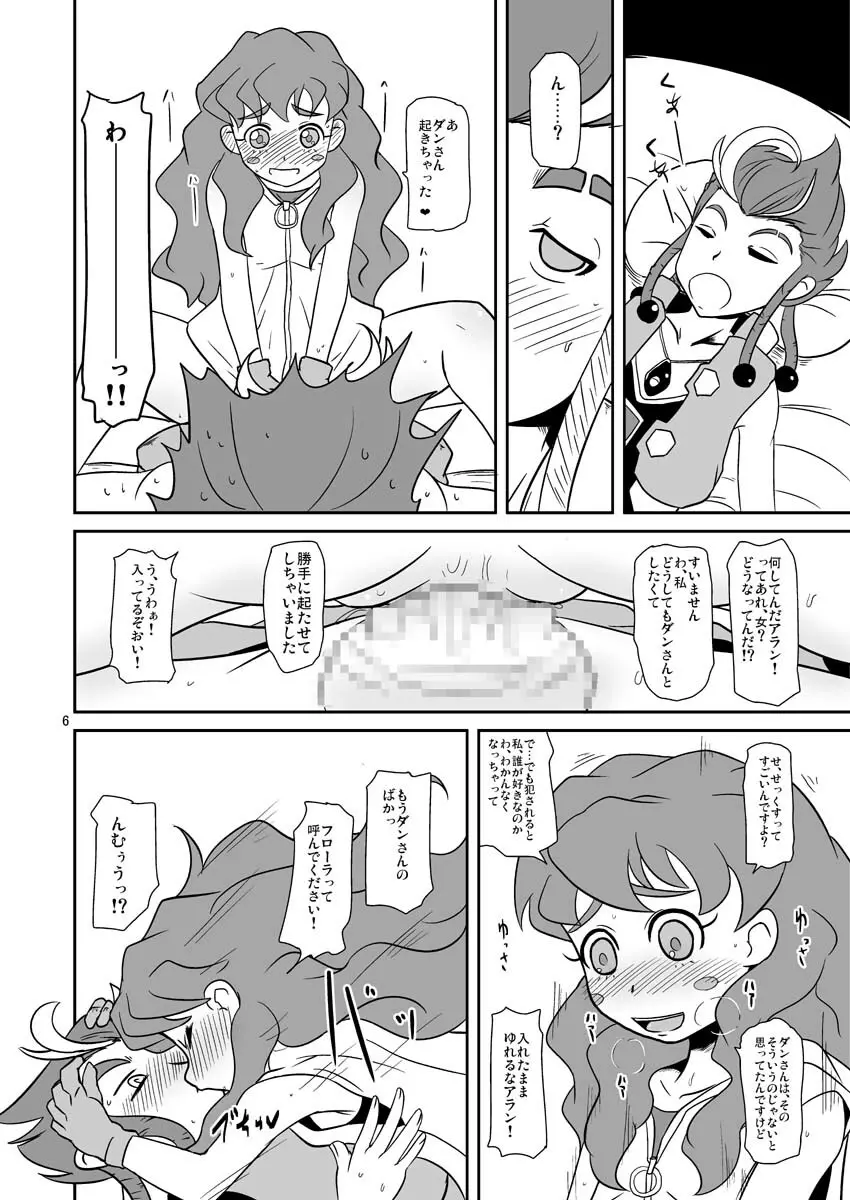 甘くて重い色 - page7